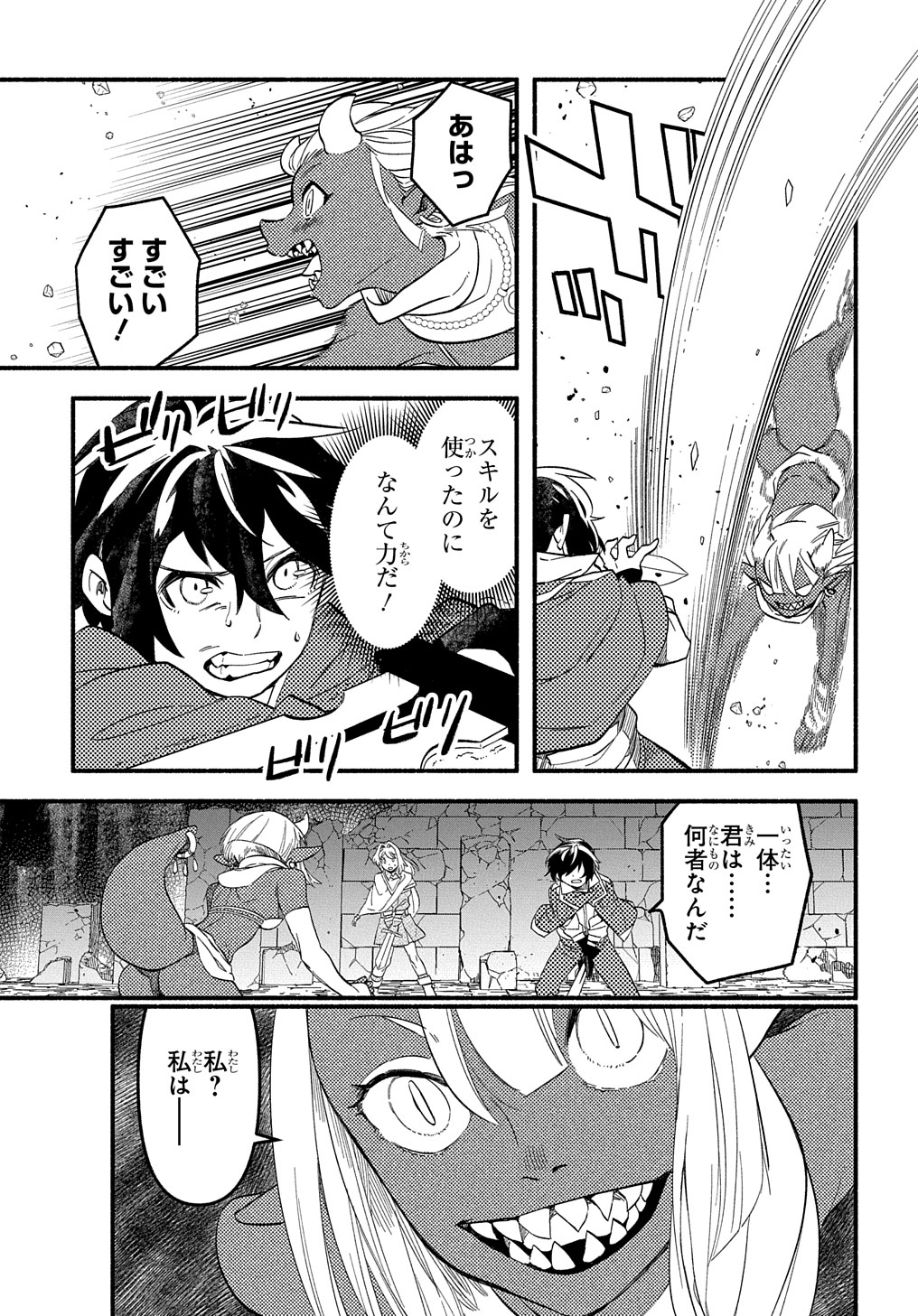 Read THE SUPPORTING ENCHANTER OF DESPERATE SKILL Chapter 10 [High Quality / Full] - Page 29 - nicomanga.net