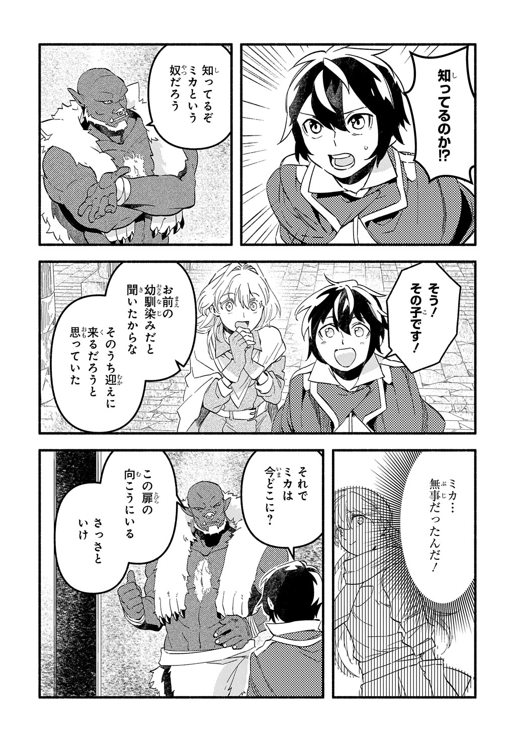 Read THE SUPPORTING ENCHANTER OF DESPERATE SKILL Chapter 10 [High Quality / Full] - Page 3 - nicomanga.net