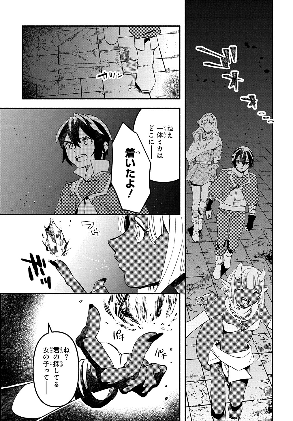 Read THE SUPPORTING ENCHANTER OF DESPERATE SKILL Chapter 10 [High Quality / Full] - Page 17 - nicomanga.net