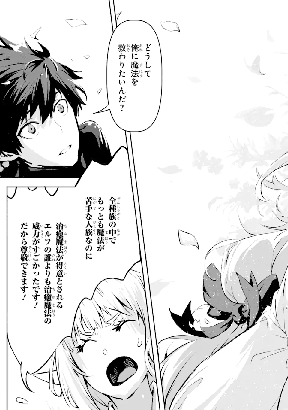 KAMIGOROSHI NO MAOU, SAIJAKU SHUZOKU NI TENSEI SHI SHIJOU SAIKYOU NI NARU Chapter 4.2 page 11 - nihonkuni.com