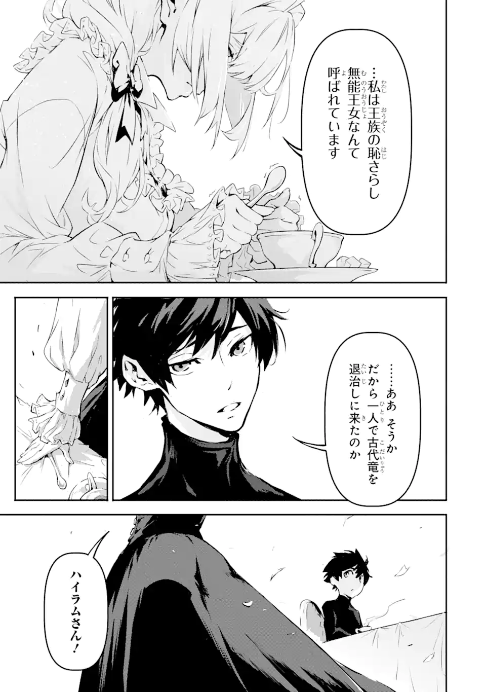 KAMIGOROSHI NO MAOU, SAIJAKU SHUZOKU NI TENSEI SHI SHIJOU SAIKYOU NI NARU Chapter 4.2 page 9 - nihonkuni.com