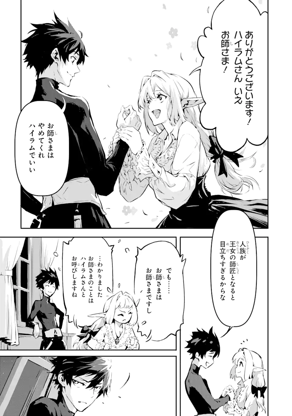KAMIGOROSHI NO MAOU, SAIJAKU SHUZOKU NI TENSEI SHI SHIJOU SAIKYOU NI NARU Chapter 4.2 page 17 - nihonkuni.com