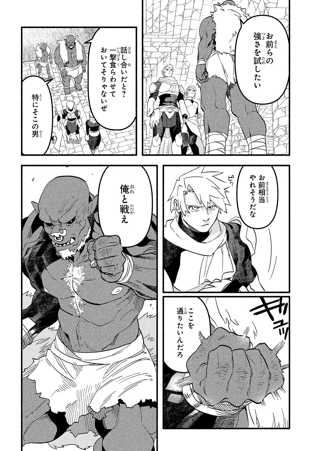 Read THE SUPPORTING ENCHANTER OF DESPERATE SKILL Chapter 10 [High Quality / Full] - Page 8 - nicomanga.net
