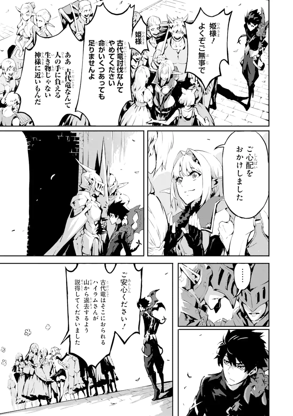 KAMIGOROSHI NO MAOU, SAIJAKU SHUZOKU NI TENSEI SHI SHIJOU SAIKYOU NI NARU Chapter 4.2 page 1 - nihonkuni.com