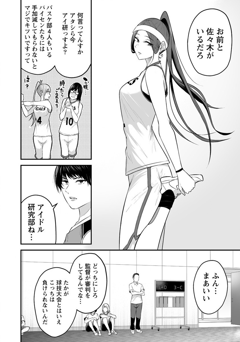 IMAIZUMIN-CHI WA DOUYARA GAL NO TAMARIBA NI NATTERU RASHII～DEEP～ Chap 8 - Pic 9