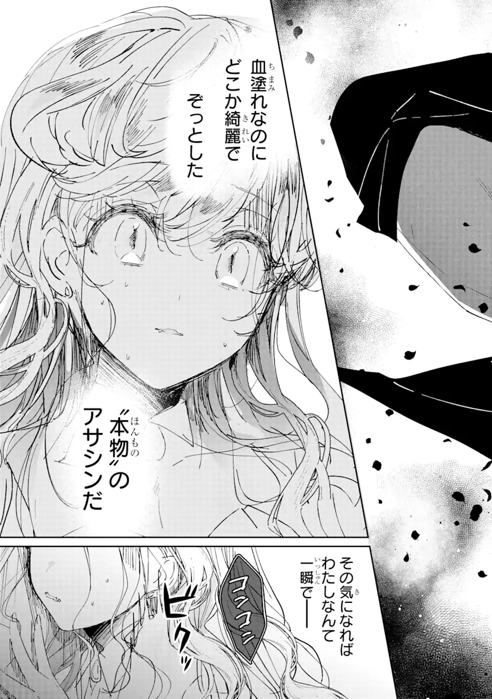 Read ASSASSIN & CINDERELLA Chapter 3.2 [High Quality / Full] - Page 14 - nicomanga.com