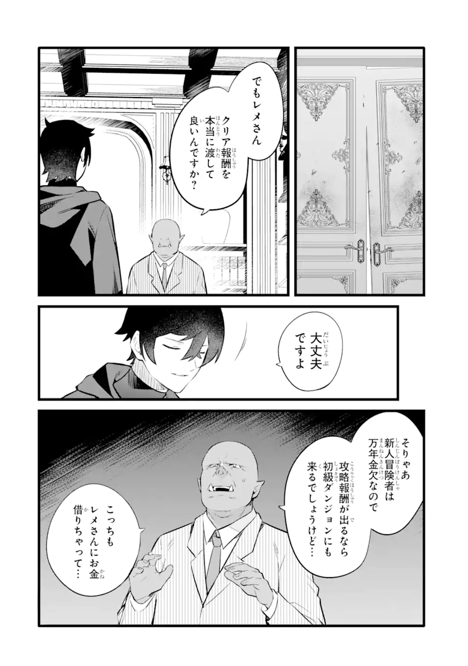 NANKOUFURAKU NO MAOUJOU E YOUKOSO - DEBUFF WA FUYOU TO YUUSHA PARTY O OIDASARETA KURO MADOUSHI, MAOUGUN NO SAIKOU KANBU NI MUKAERARERU Chapter 27.1 page 2 - nihonkuni.com
