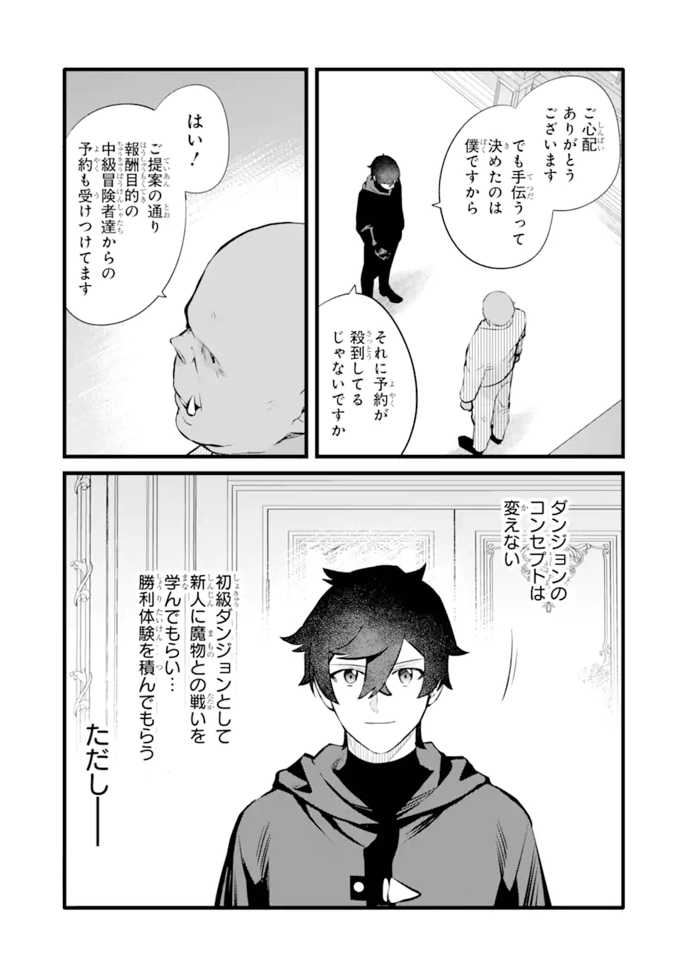 NANKOUFURAKU NO MAOUJOU E YOUKOSO - DEBUFF WA FUYOU TO YUUSHA PARTY O OIDASARETA KURO MADOUSHI, MAOUGUN NO SAIKOU KANBU NI MUKAERARERU Chapter 27.1 page 3 - nihonkuni.com