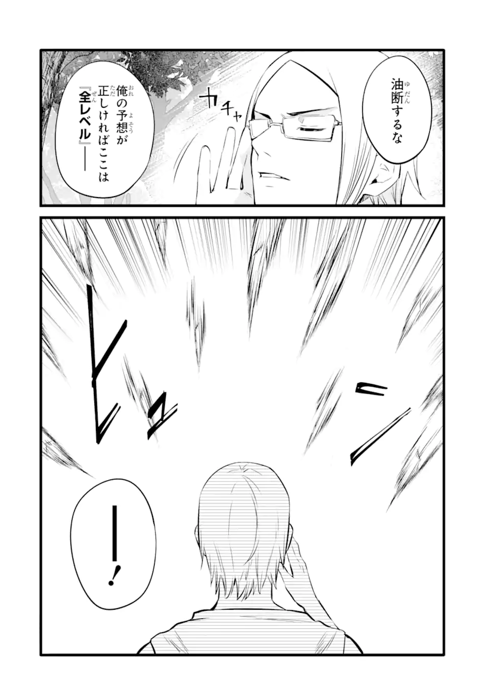 NANKOUFURAKU NO MAOUJOU E YOUKOSO - DEBUFF WA FUYOU TO YUUSHA PARTY O OIDASARETA KURO MADOUSHI, MAOUGUN NO SAIKOU KANBU NI MUKAERARERU Chapter 27.1 page 12 - nihonkuni.com