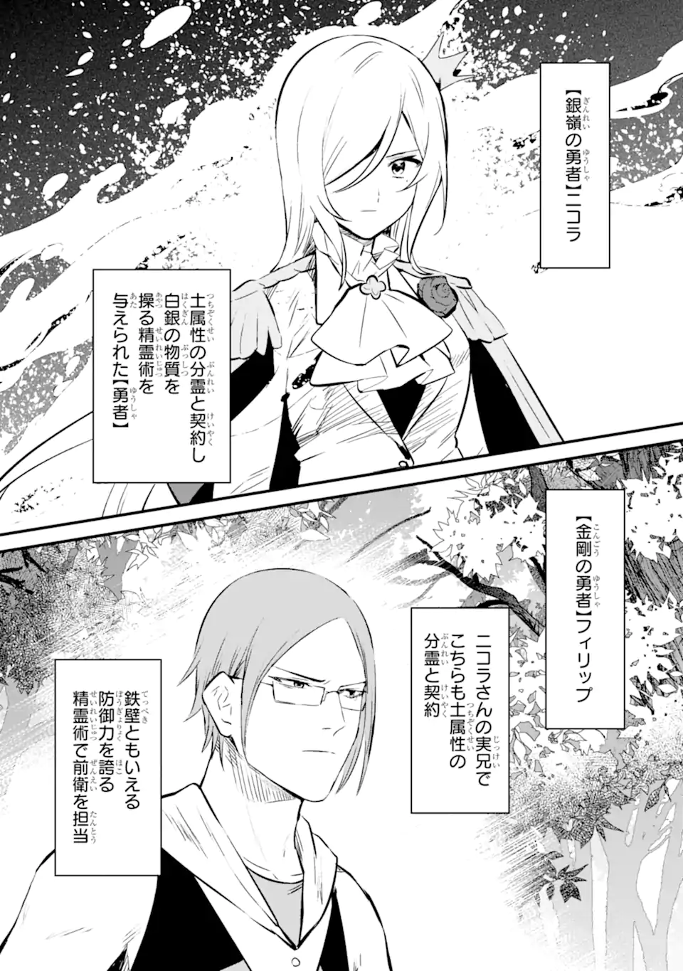 NANKOUFURAKU NO MAOUJOU E YOUKOSO - DEBUFF WA FUYOU TO YUUSHA PARTY O OIDASARETA KURO MADOUSHI, MAOUGUN NO SAIKOU KANBU NI MUKAERARERU Chapter 27.1 page 8 - nihonkuni.com