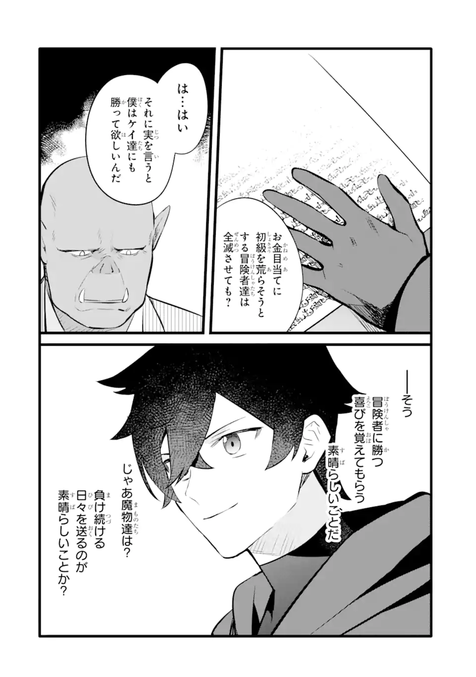 NANKOUFURAKU NO MAOUJOU E YOUKOSO - DEBUFF WA FUYOU TO YUUSHA PARTY O OIDASARETA KURO MADOUSHI, MAOUGUN NO SAIKOU KANBU NI MUKAERARERU Chapter 27.1 page 4 - nihonkuni.com
