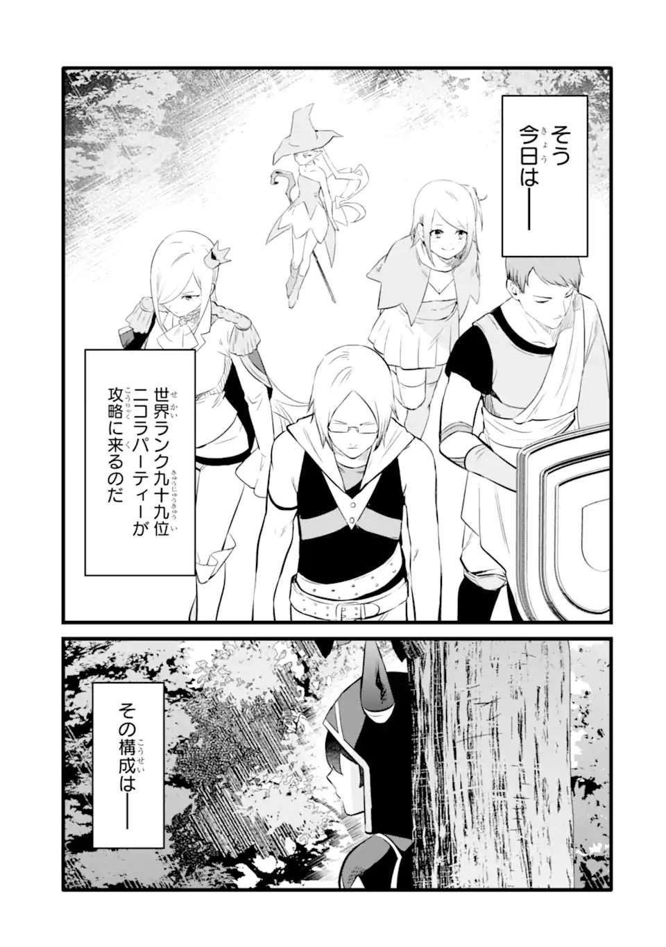 NANKOUFURAKU NO MAOUJOU E YOUKOSO - DEBUFF WA FUYOU TO YUUSHA PARTY O OIDASARETA KURO MADOUSHI, MAOUGUN NO SAIKOU KANBU NI MUKAERARERU Chapter 27.1 page 7 - nihonkuni.com