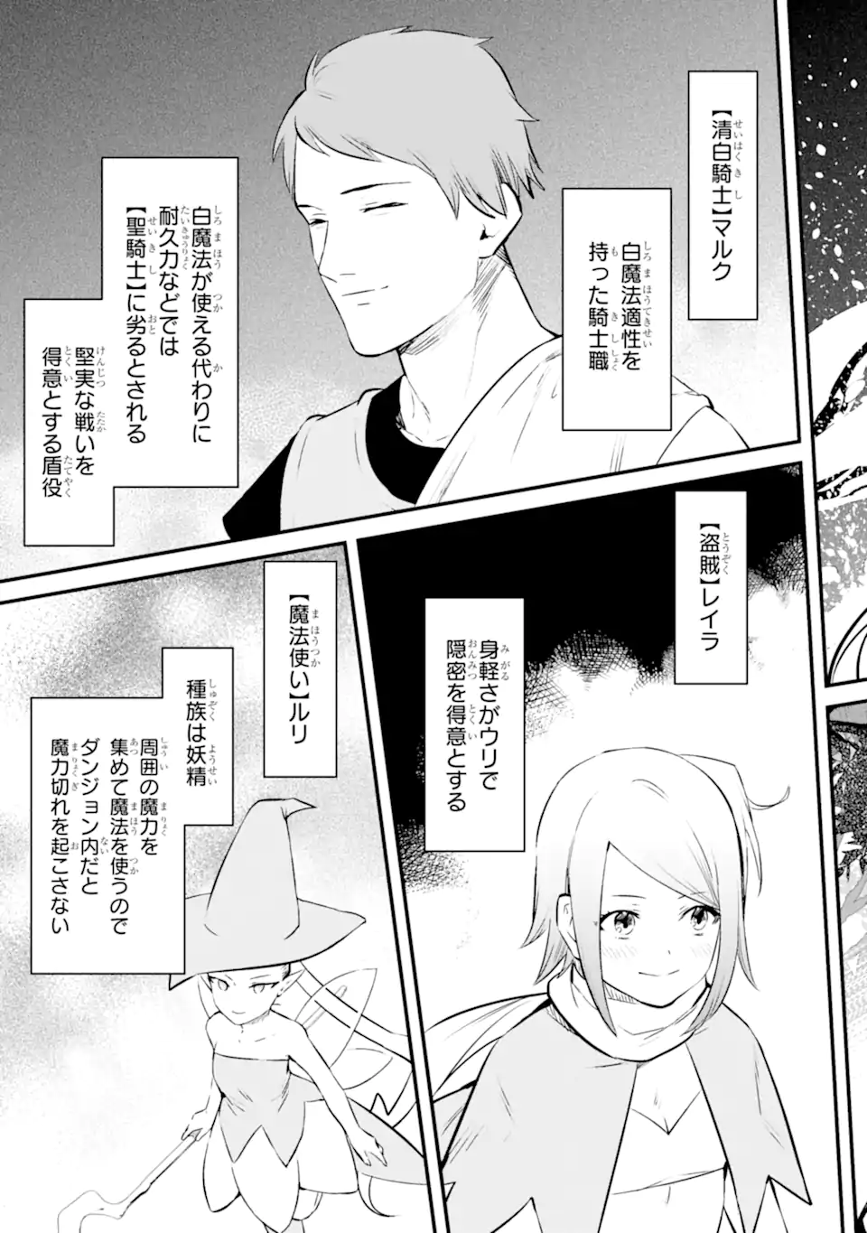 NANKOUFURAKU NO MAOUJOU E YOUKOSO - DEBUFF WA FUYOU TO YUUSHA PARTY O OIDASARETA KURO MADOUSHI, MAOUGUN NO SAIKOU KANBU NI MUKAERARERU Chapter 27.1 page 9 - nihonkuni.com