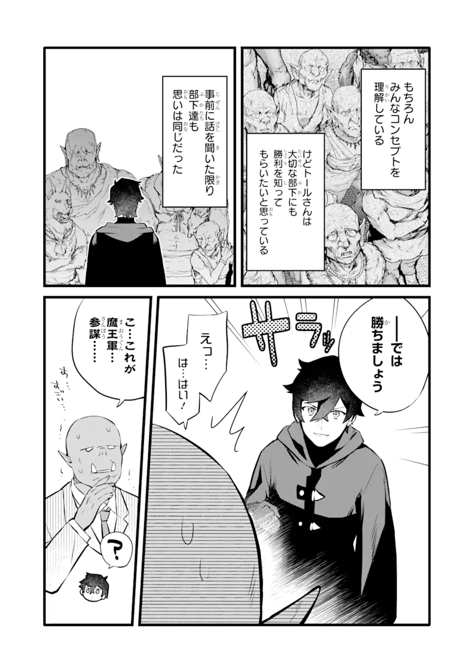 NANKOUFURAKU NO MAOUJOU E YOUKOSO - DEBUFF WA FUYOU TO YUUSHA PARTY O OIDASARETA KURO MADOUSHI, MAOUGUN NO SAIKOU KANBU NI MUKAERARERU Chapter 27.1 page 5 - nihonkuni.com