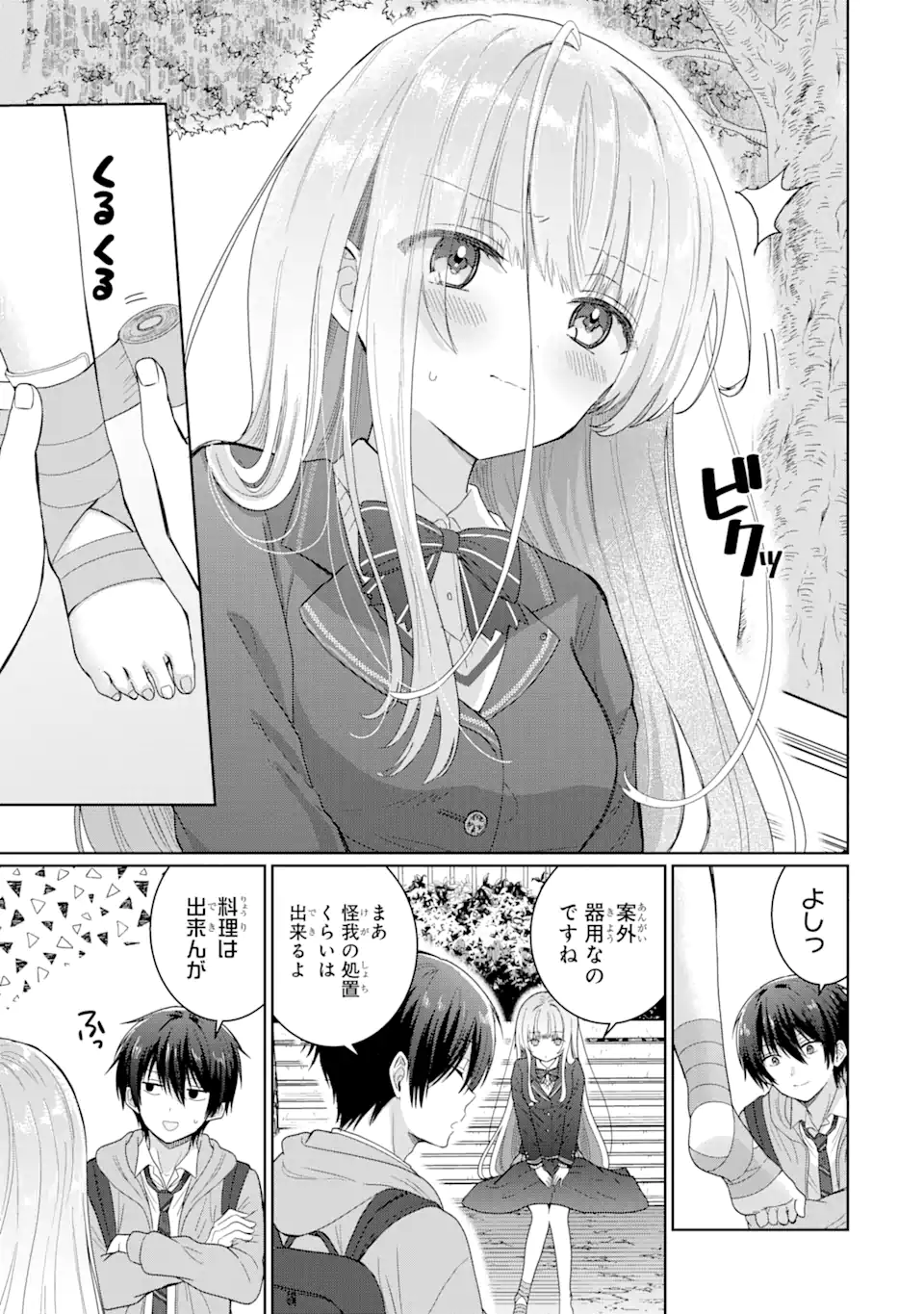 OTONARI NO TENSHI-SAMA NI ITSUNOMANIKA DAME NINGEN NI SARETEITA KEN Chap 4.2 - Pic 7