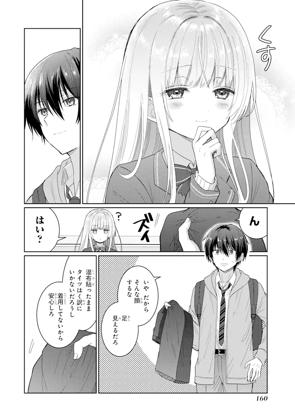 OTONARI NO TENSHI-SAMA NI ITSUNOMANIKA DAME NINGEN NI SARETEITA KEN Chap 4.2 - Pic 8