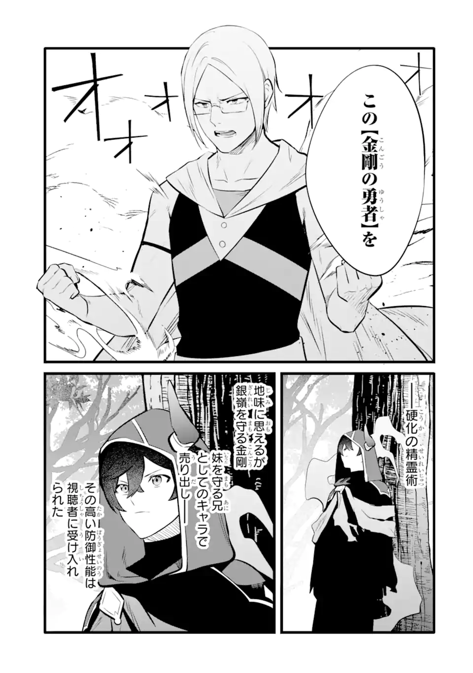 NANKOUFURAKU NO MAOUJOU E YOUKOSO - DEBUFF WA FUYOU TO YUUSHA PARTY O OIDASARETA KURO MADOUSHI, MAOUGUN NO SAIKOU KANBU NI MUKAERARERU Chapter 27.1 page 15 - nihonkuni.com