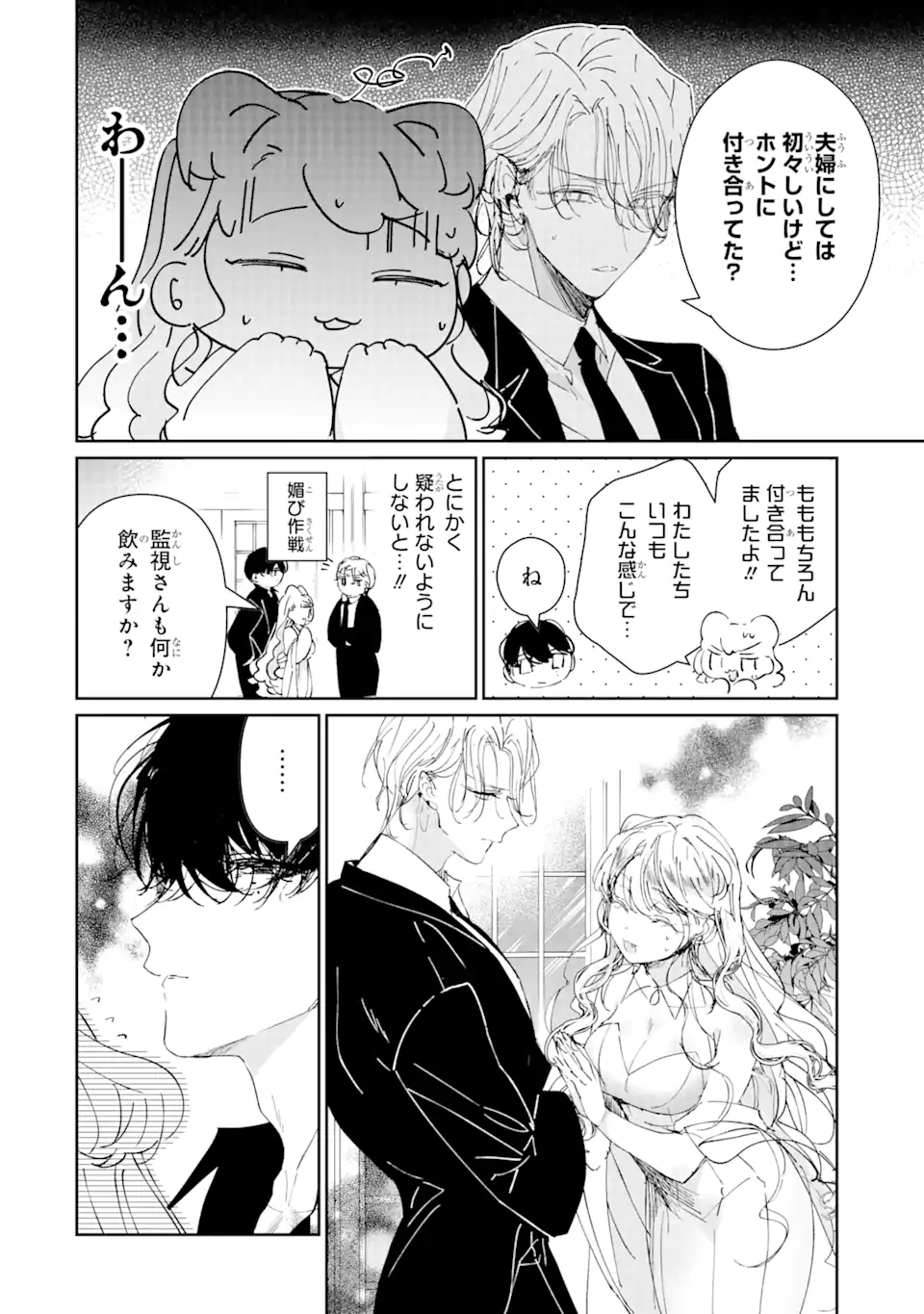 Read ASSASSIN & CINDERELLA Chapter 3.2 [High Quality / Full] - Page 1 - nicomanga.com