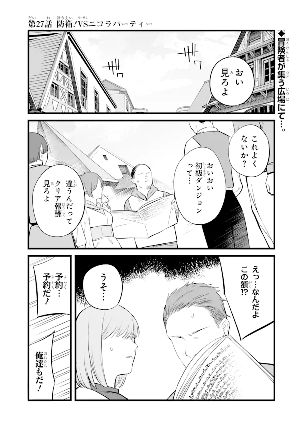 NANKOUFURAKU NO MAOUJOU E YOUKOSO - DEBUFF WA FUYOU TO YUUSHA PARTY O OIDASARETA KURO MADOUSHI, MAOUGUN NO SAIKOU KANBU NI MUKAERARERU Chapter 27.1 page 1 - nihonkuni.com