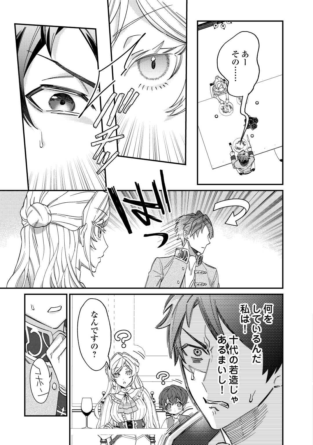 Read Ill DIVORCE YOU GRACEFULLY! Chapter 3 [High Quality / Full] - Page 27 - nicomanga.net