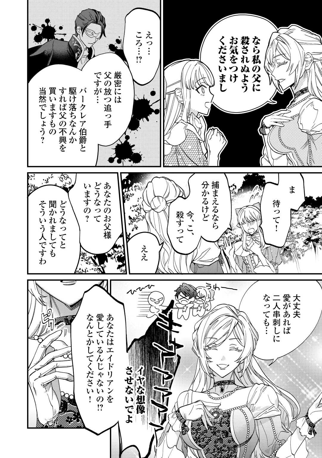 Read Ill DIVORCE YOU GRACEFULLY! Chapter 3 [High Quality / Full] - Page 24 - nicomanga.net