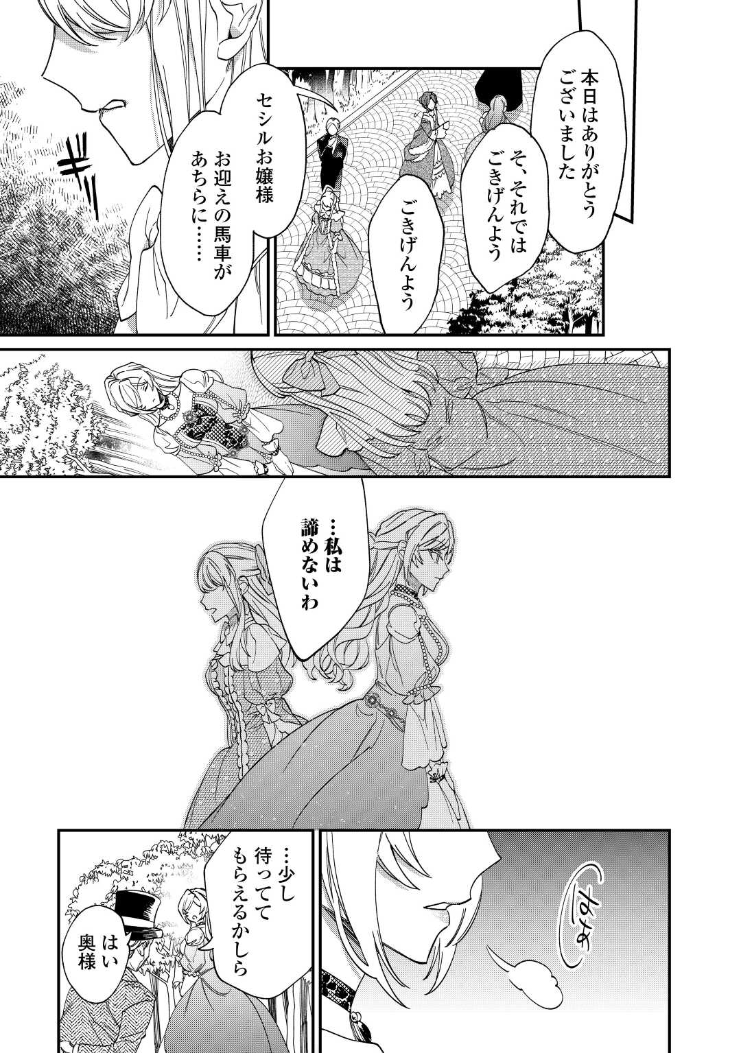 Read Ill DIVORCE YOU GRACEFULLY! Chapter 3 [High Quality / Full] - Page 21 - nicomanga.net