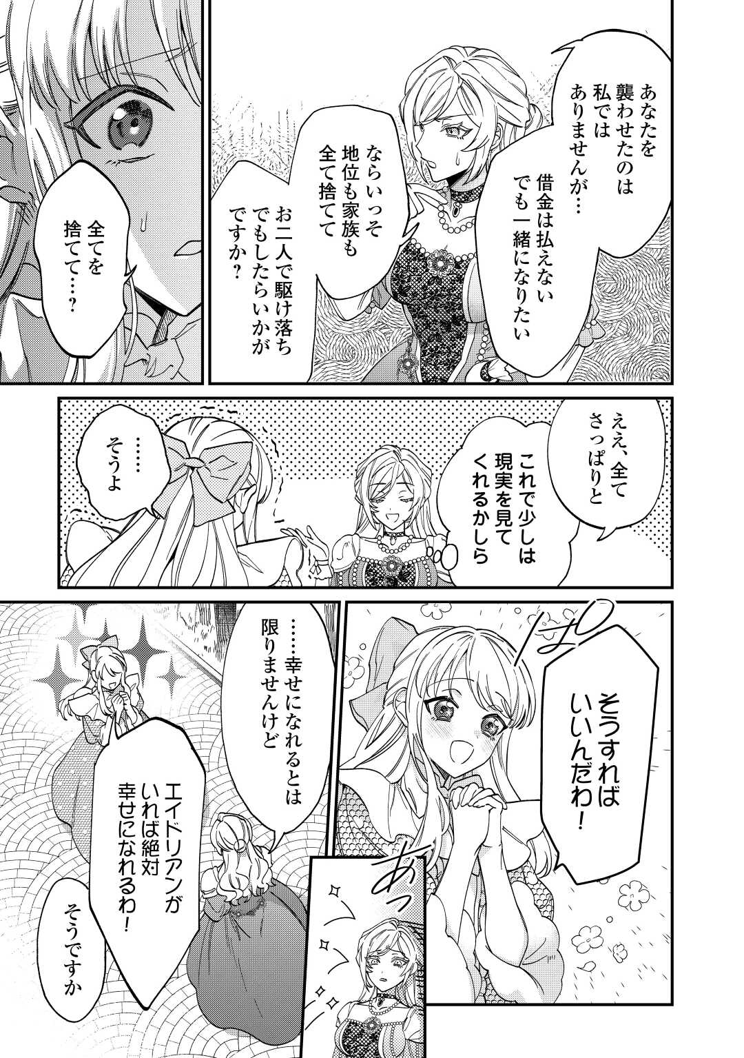 Read Ill DIVORCE YOU GRACEFULLY! Chapter 3 [High Quality / Full] - Page 23 - nicomanga.net