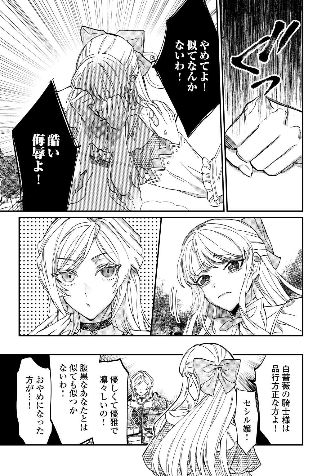 Read Ill DIVORCE YOU GRACEFULLY! Chapter 3 [High Quality / Full] - Page 17 - nicomanga.net