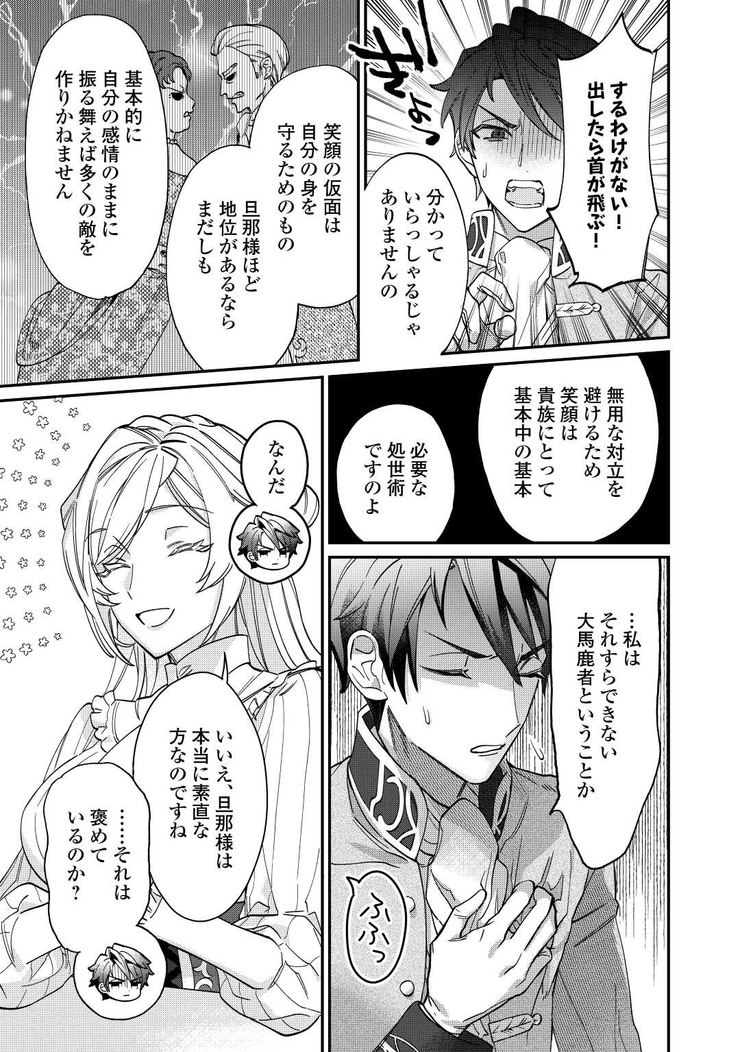 Read Ill DIVORCE YOU GRACEFULLY! Chapter 3 [High Quality / Full] - Page 31 - nicomanga.net