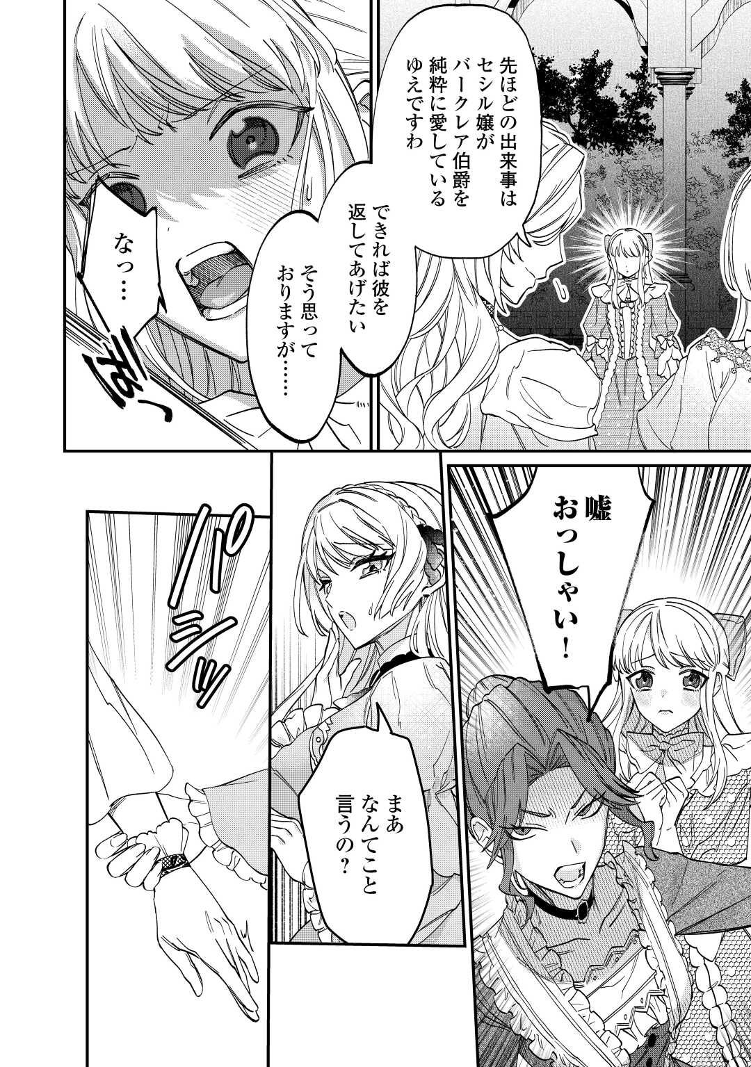 Read Ill DIVORCE YOU GRACEFULLY! Chapter 3 [High Quality / Full] - Page 8 - nicomanga.net