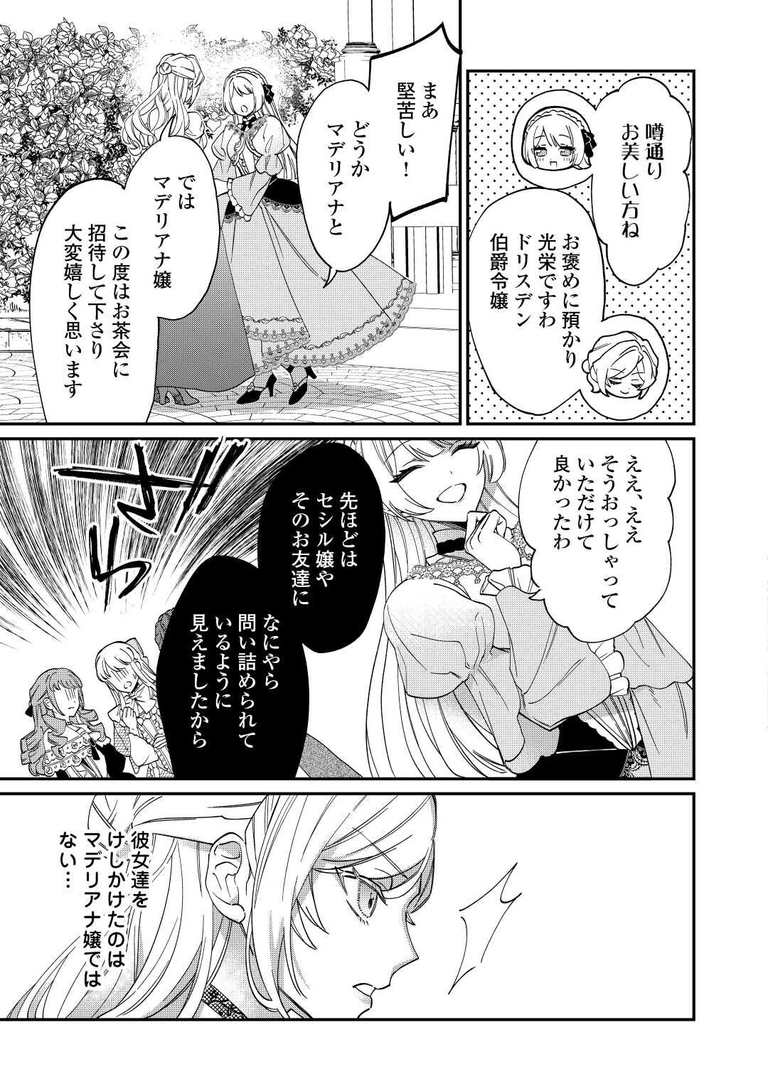 Read Ill DIVORCE YOU GRACEFULLY! Chapter 3 [High Quality / Full] - Page 7 - nicomanga.net