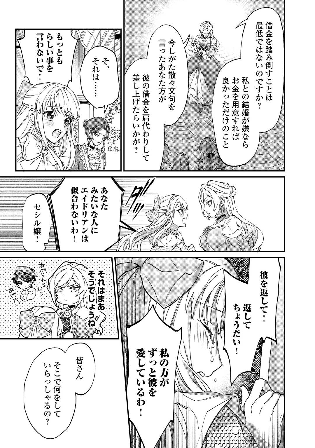Read Ill DIVORCE YOU GRACEFULLY! Chapter 3 [High Quality / Full] - Page 5 - nicomanga.net