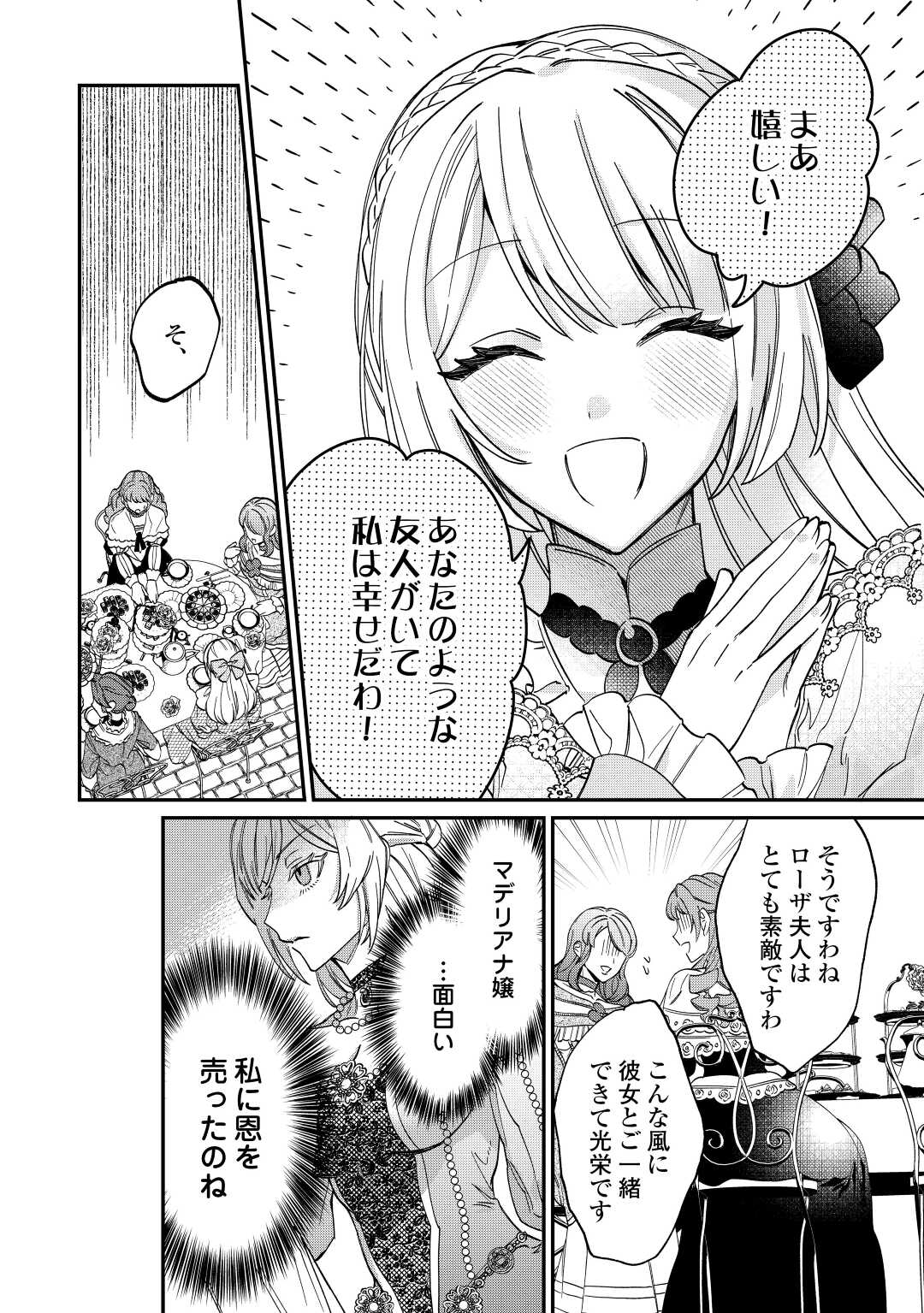 Read Ill DIVORCE YOU GRACEFULLY! Chapter 3 [High Quality / Full] - Page 12 - nicomanga.net