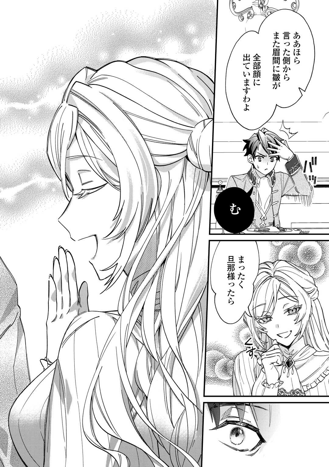 Read Ill DIVORCE YOU GRACEFULLY! Chapter 3 [High Quality / Full] - Page 32 - nicomanga.net