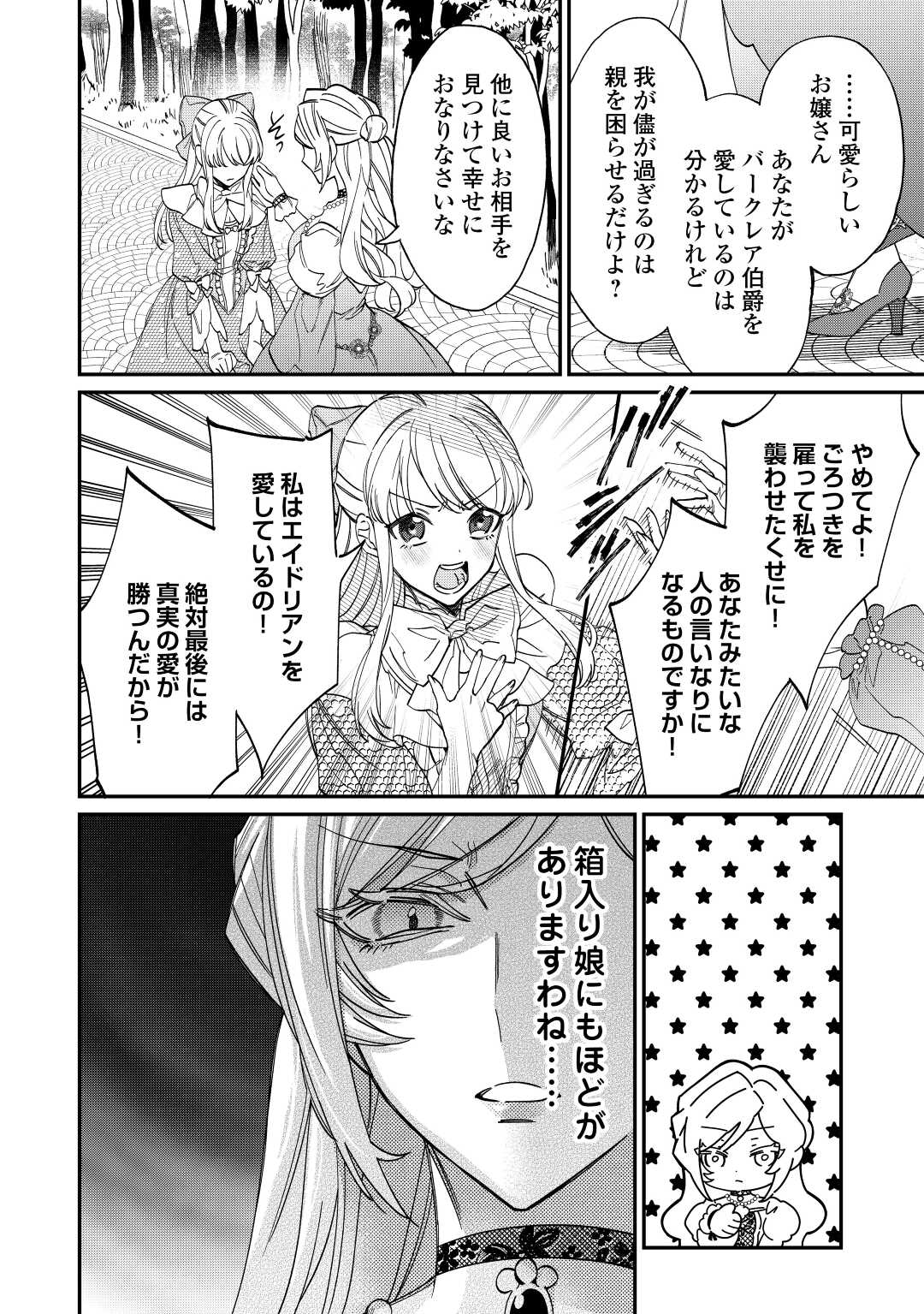 Read Ill DIVORCE YOU GRACEFULLY! Chapter 3 [High Quality / Full] - Page 22 - nicomanga.net