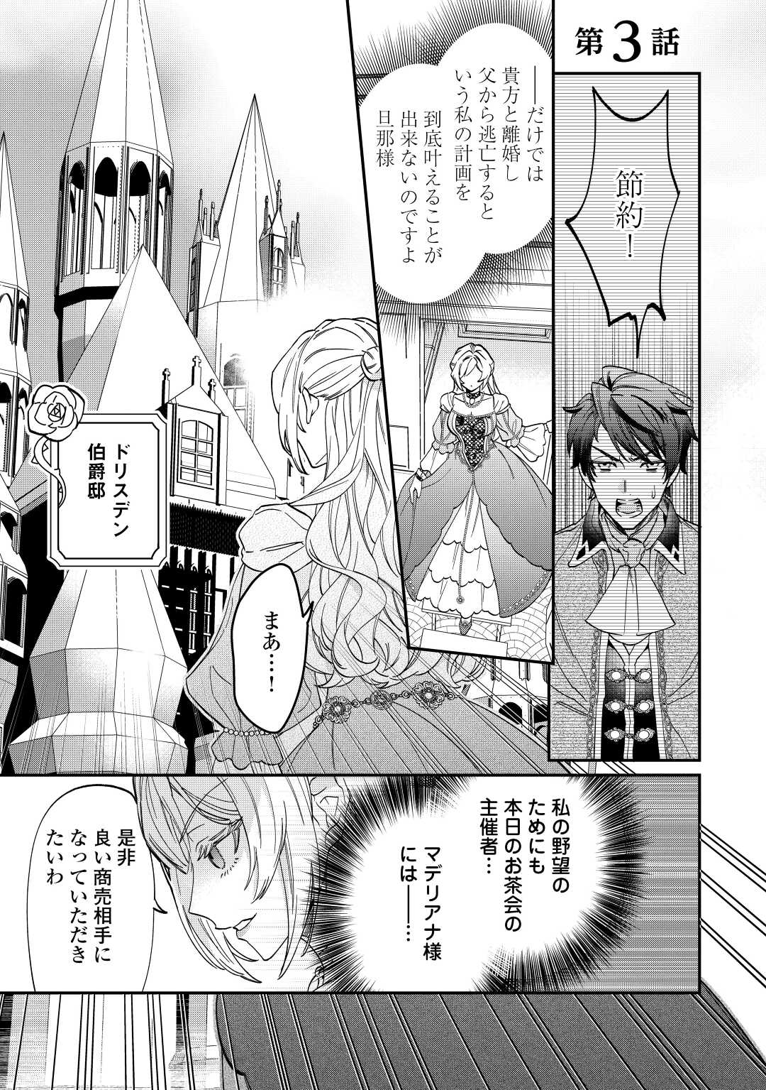 Read Ill DIVORCE YOU GRACEFULLY! Chapter 3 [High Quality / Full] - Page 1 - nicomanga.net