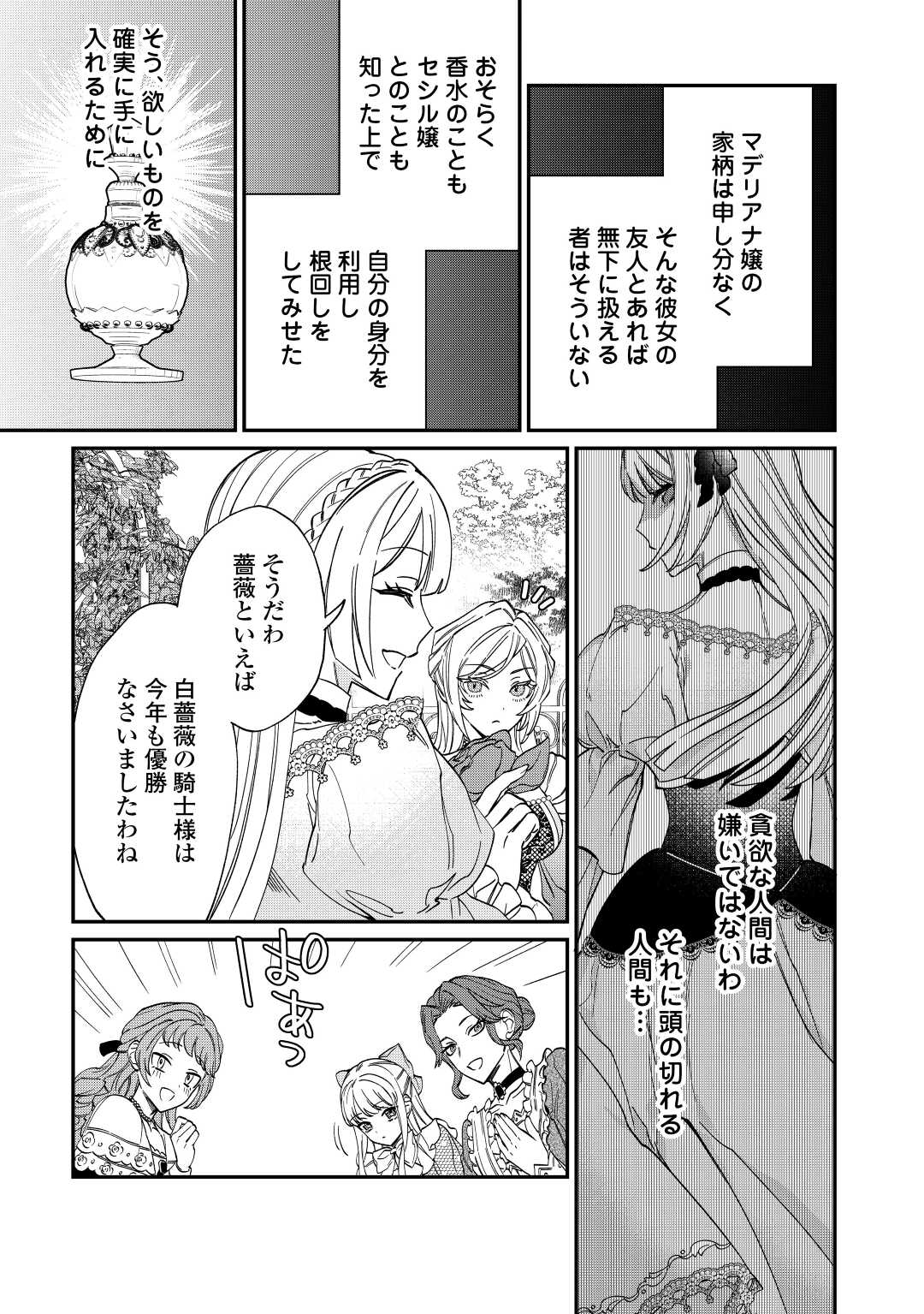 Read Ill DIVORCE YOU GRACEFULLY! Chapter 3 [High Quality / Full] - Page 13 - nicomanga.net