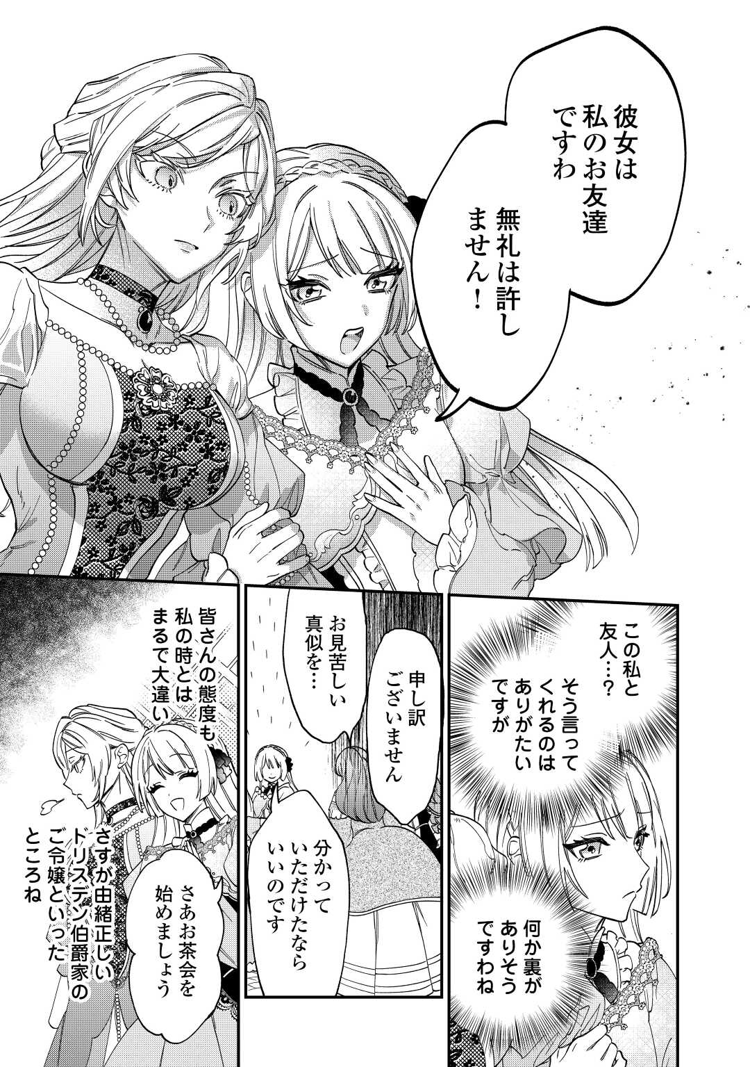 Read Ill DIVORCE YOU GRACEFULLY! Chapter 3 [High Quality / Full] - Page 9 - nicomanga.net