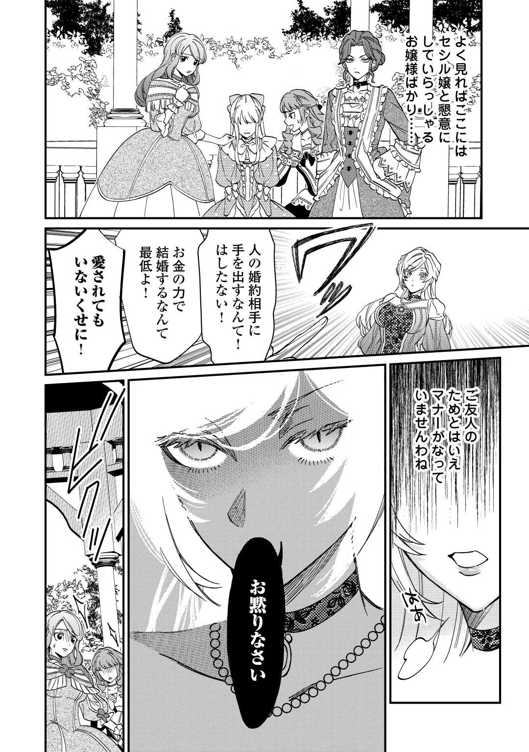 Read Ill DIVORCE YOU GRACEFULLY! Chapter 3 [High Quality / Full] - Page 4 - nicomanga.net