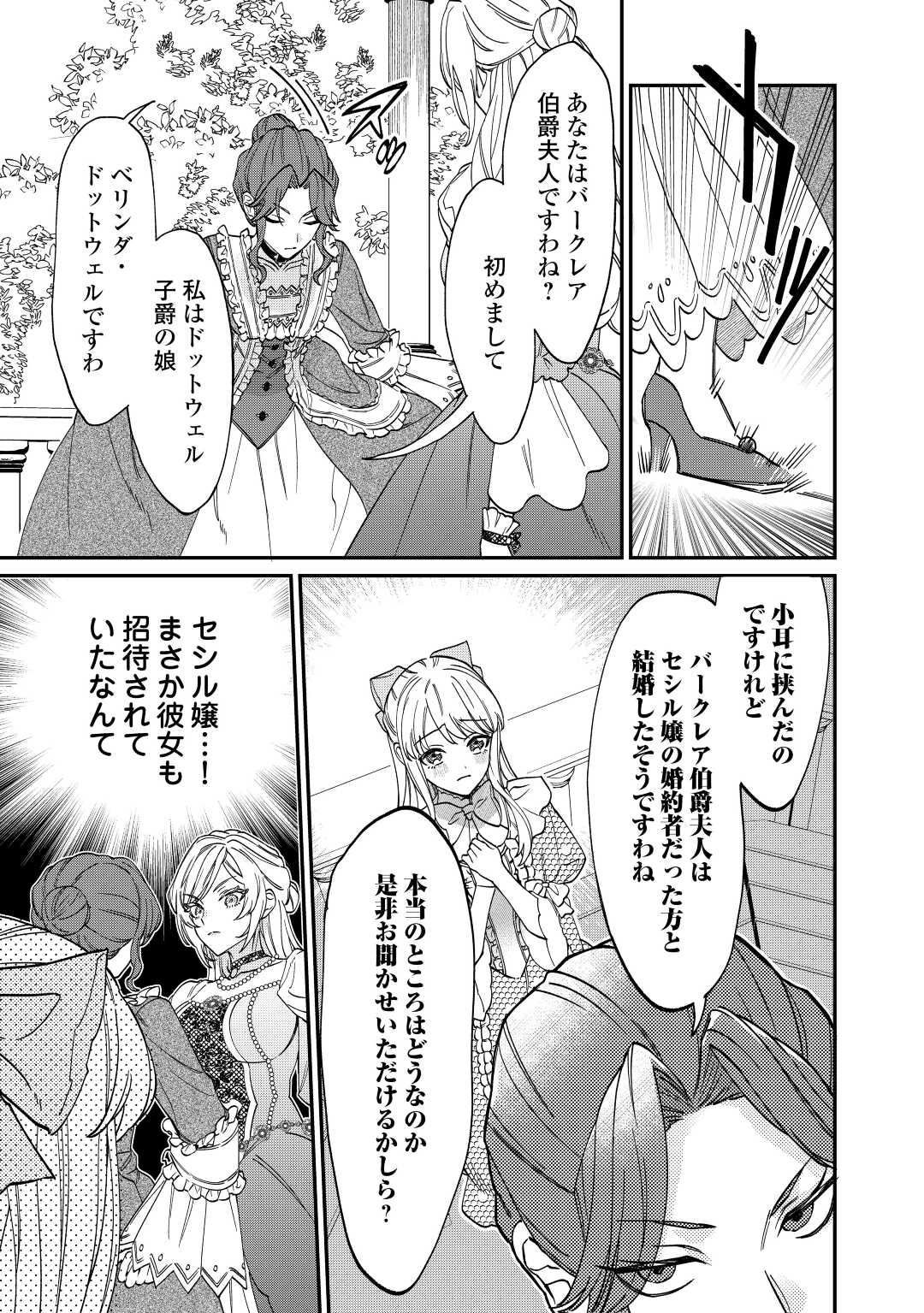 Read Ill DIVORCE YOU GRACEFULLY! Chapter 3 [High Quality / Full] - Page 3 - nicomanga.net