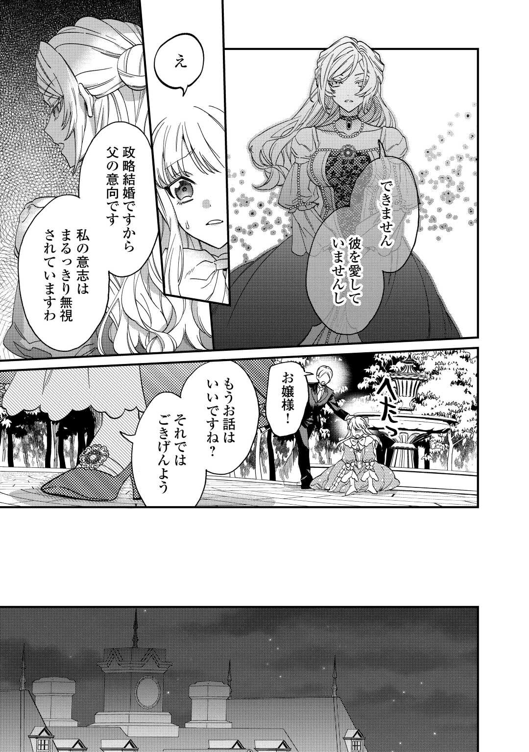 Read Ill DIVORCE YOU GRACEFULLY! Chapter 3 [High Quality / Full] - Page 25 - nicomanga.net
