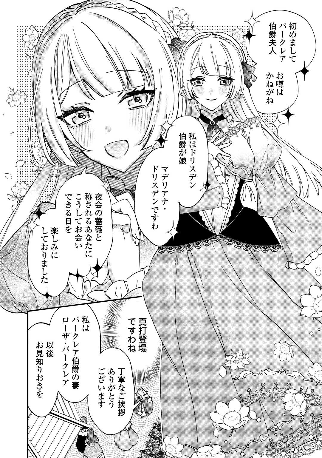 Read Ill DIVORCE YOU GRACEFULLY! Chapter 3 [High Quality / Full] - Page 6 - nicomanga.net