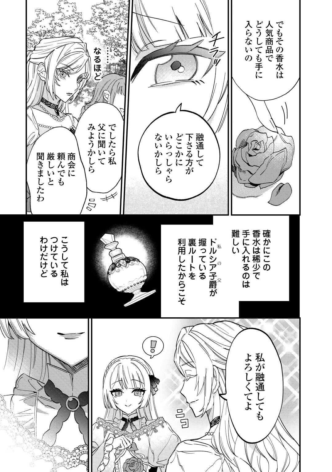 Read Ill DIVORCE YOU GRACEFULLY! Chapter 3 [High Quality / Full] - Page 11 - nicomanga.net