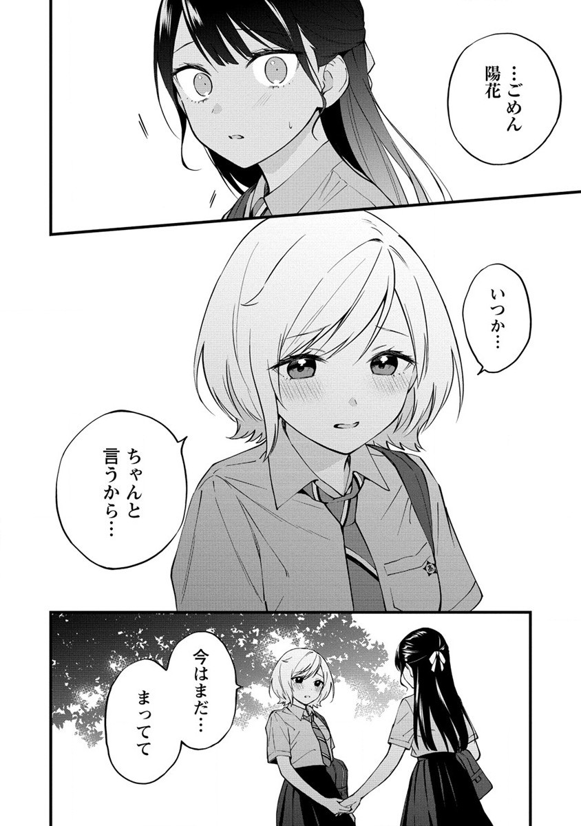 YUME DE FURARETE HAJIMARU YURI Chap 13 - Pic 8