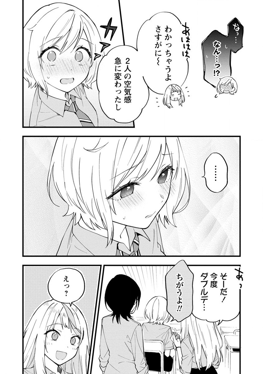 YUME DE FURARETE HAJIMARU YURI Chap 12 - Pic 4