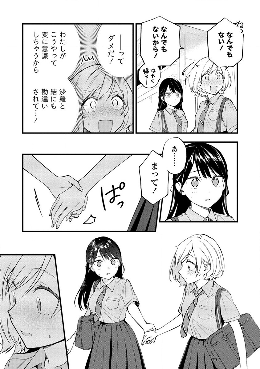 YUME DE FURARETE HAJIMARU YURI Chap 13 - Pic 3