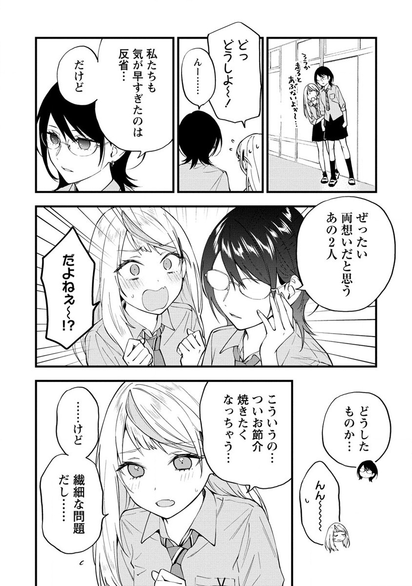 YUME DE FURARETE HAJIMARU YURI Chap 12 - Pic 6