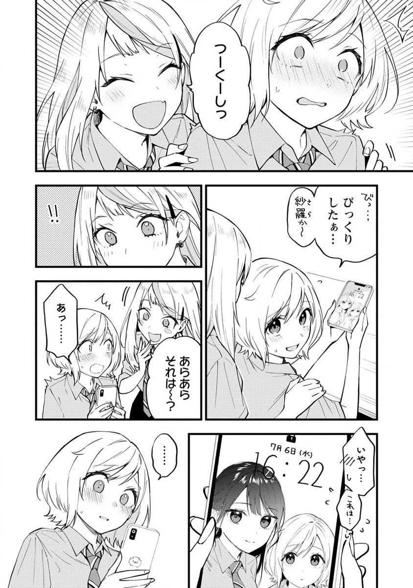 YUME DE FURARETE HAJIMARU YURI Chap 12 - Pic 2