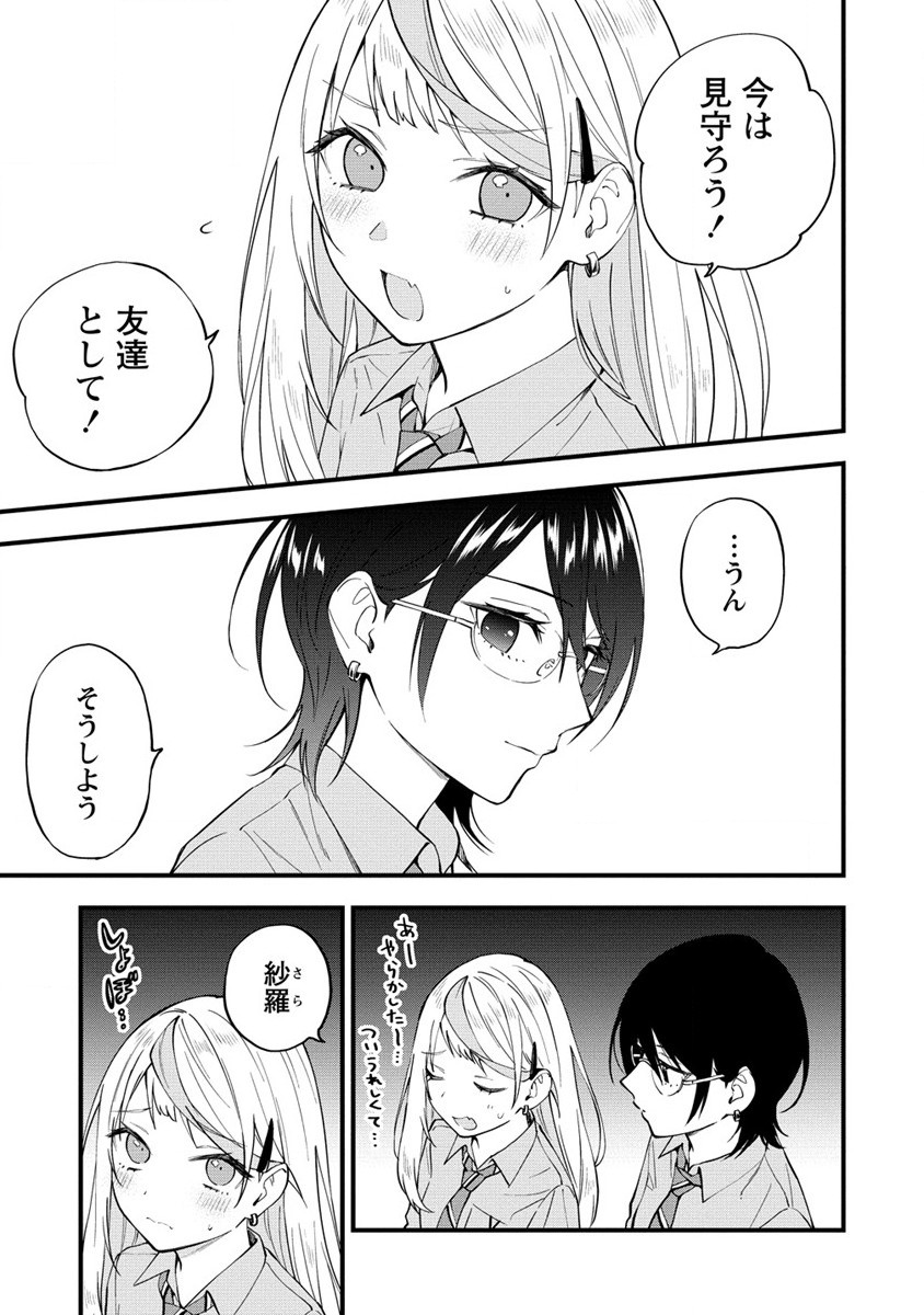 YUME DE FURARETE HAJIMARU YURI Chap 12 - Pic 7