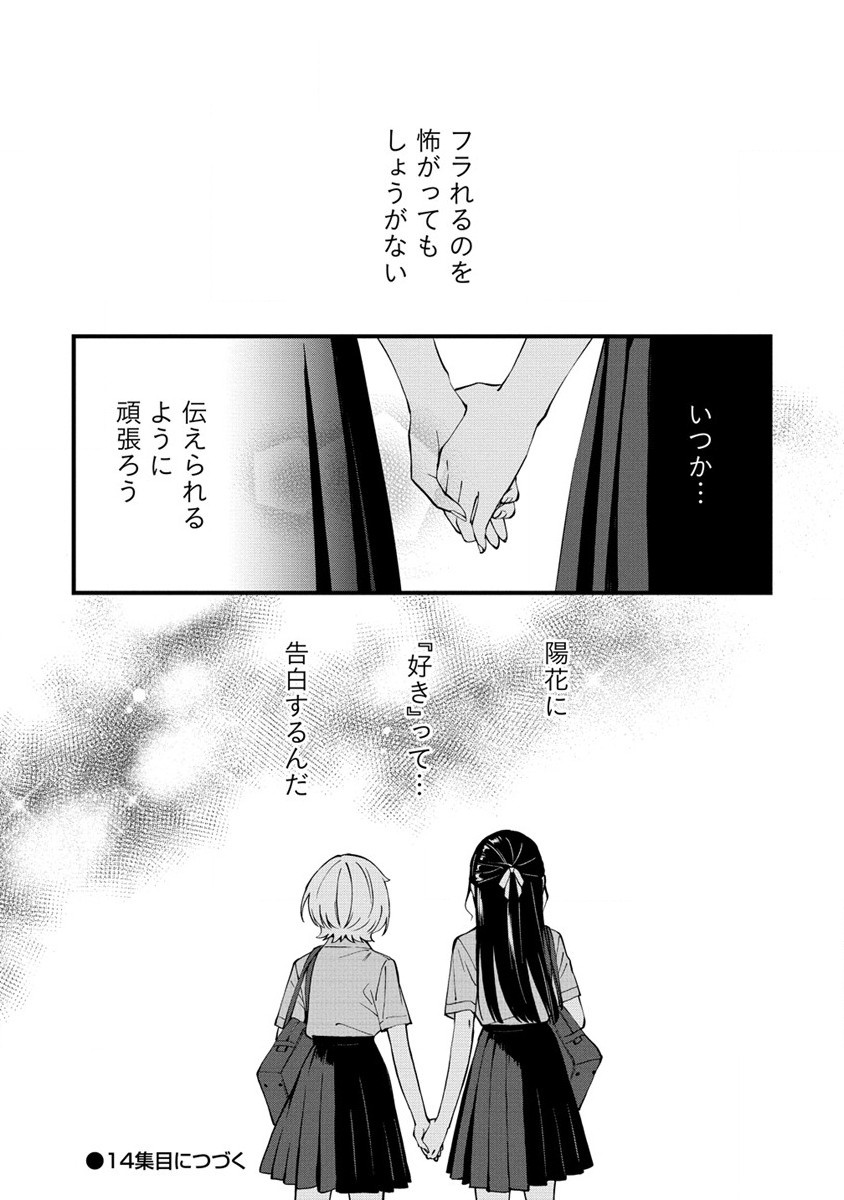 YUME DE FURARETE HAJIMARU YURI Chap 13 - Pic 10